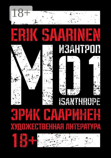 Обложка книги  «M01»