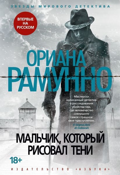 Обложка книги  «Мальчик, который рисовал тени»