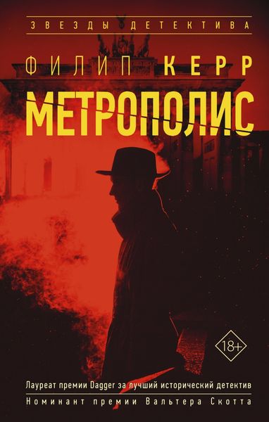 Обложка книги  «Метрополис»