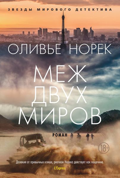Обложка книги  «Меж двух миров»