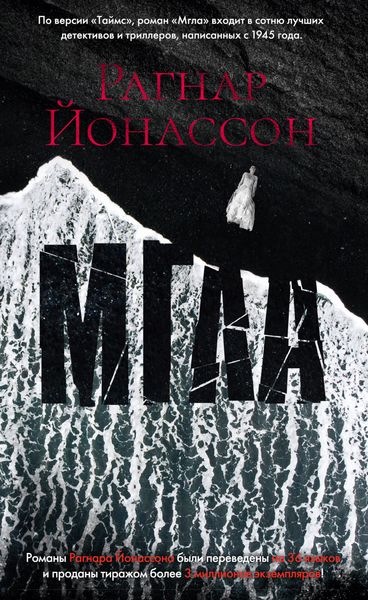 Обложка книги  «Мгла»