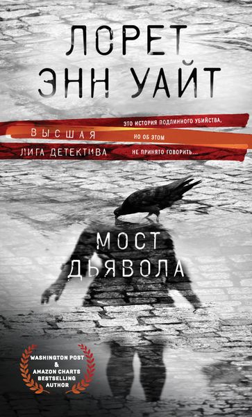 Обложка книги  «Мост Дьявола»