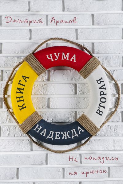 Обложка книги  «Надежда»