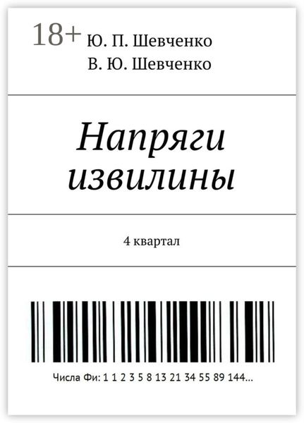 Обложка книги  «Напряги извилины. 4 квартал»