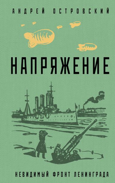 Обложка книги  «Напряжение»