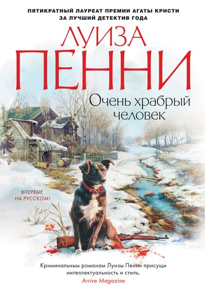 Обложка книги  «Очень храбрый человек»