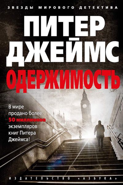 Обложка книги  «Одержимость»