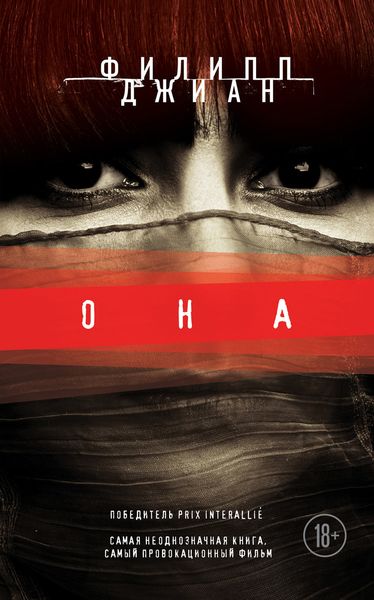 Обложка книги  «Она»