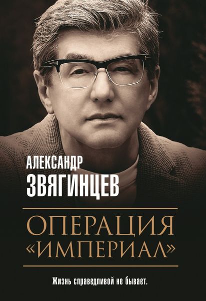 Обложка книги  «Операция «Империал»»