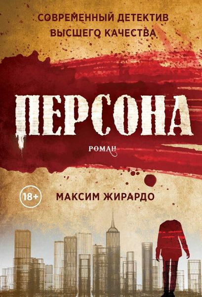 Обложка книги  «Персона»