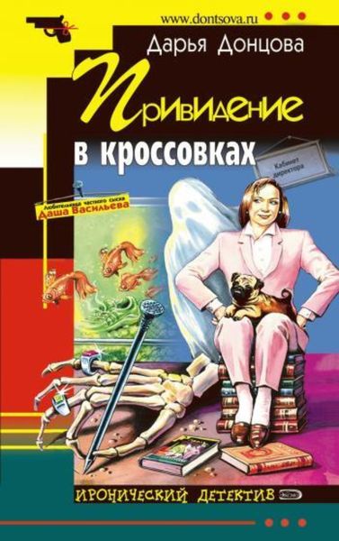 Обложка книги  «Привидение в кроссовках»