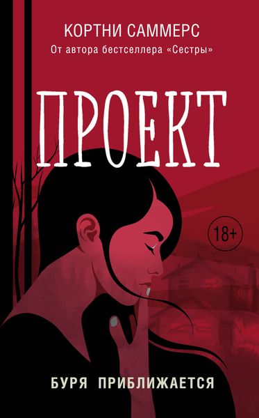 Обложка книги  «Проект»