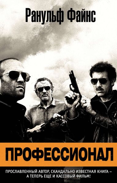 Обложка книги  «Профессионал»