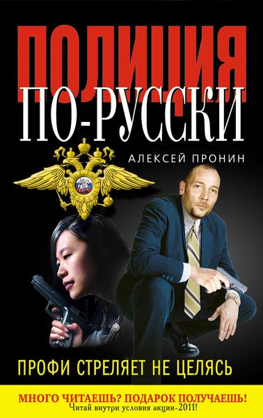 Обложка книги  «Профи стреляет не целясь»