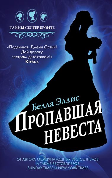 Обложка книги  «Пропавшая невеста»