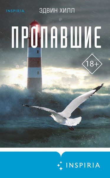 Обложка книги  «Пропавшие»