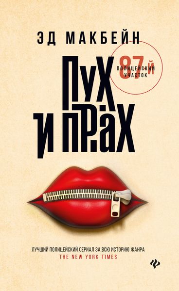 Обложка книги  «Пух и прах»