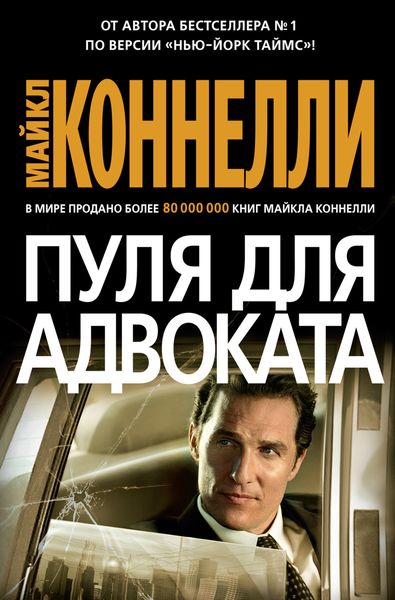 Обложка книги  «Пуля для адвоката»
