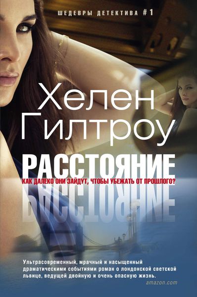 Обложка книги  «Расстояние»