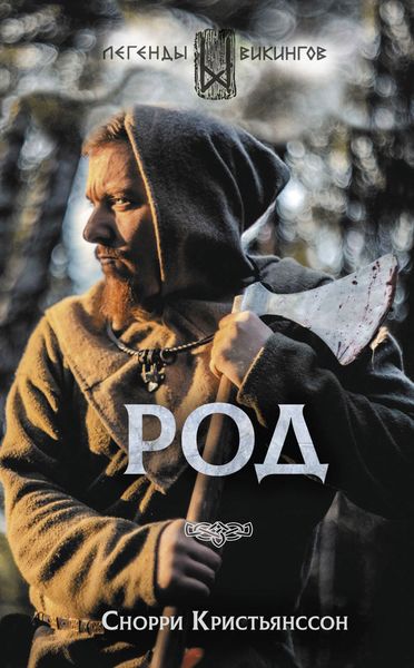 Обложка книги  «Род»