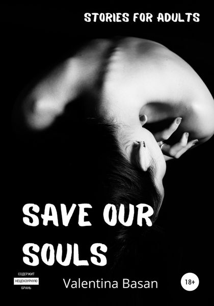 Обложка книги  «Save Our Souls»