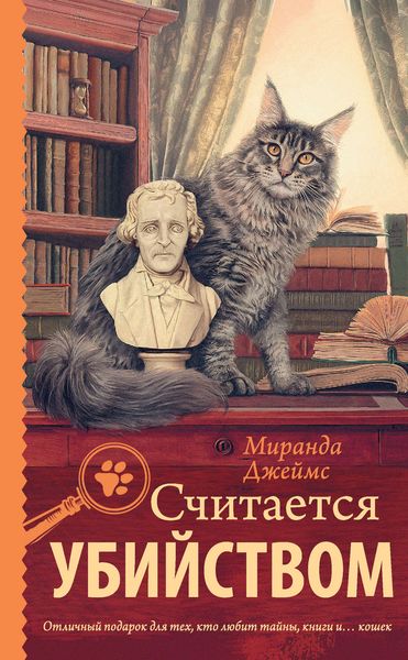 Обложка книги  «Считается убийством»