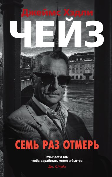 Обложка книги  «Семь раз отмерь»