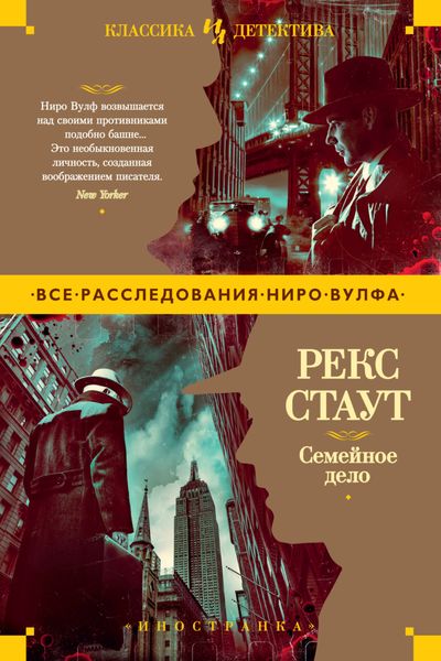 Обложка книги  «Семейное дело»