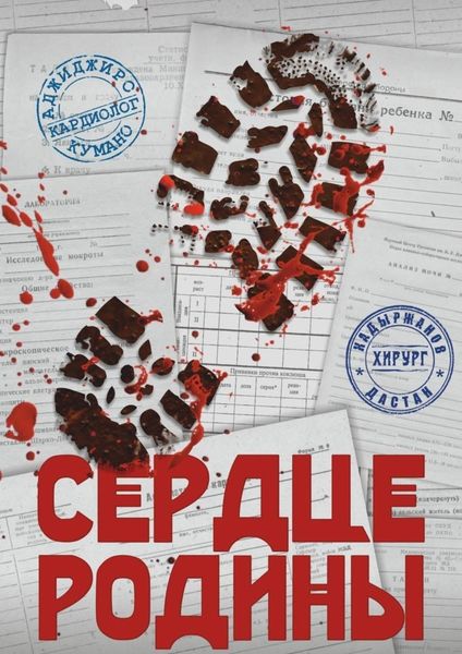 Обложка книги  «Сердце Родины. Серия «Фронт Культуры»»
