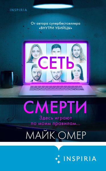 Обложка книги  «Сеть смерти»