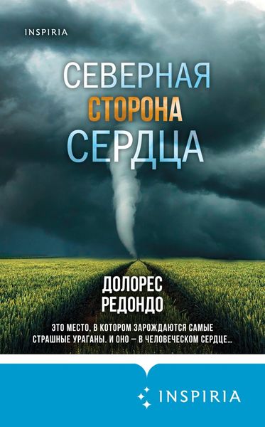 Обложка книги  «Северная сторона сердца»