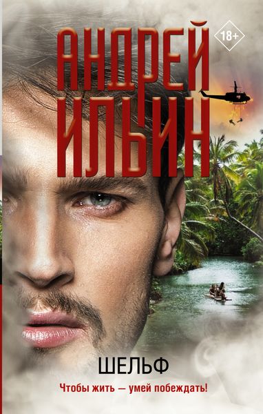 Обложка книги  «Шельф»