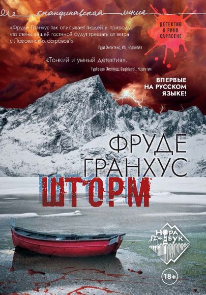 Обложка книги  «Шторм»