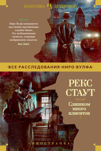 Обложка книги  «Слишком много клиентов»
