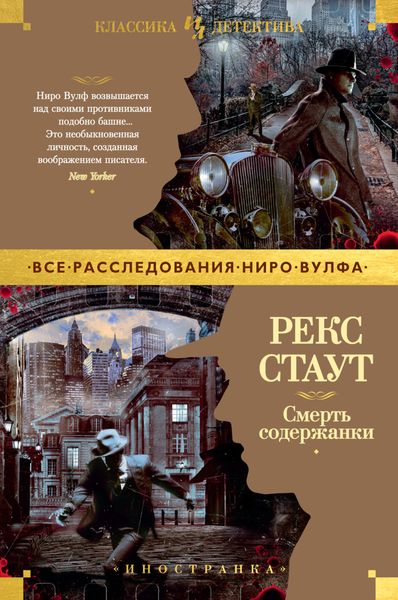 Обложка книги  «Смерть содержанки»