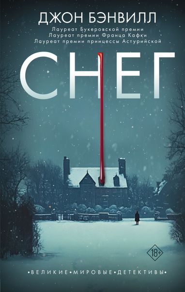 Обложка книги  «Снег»