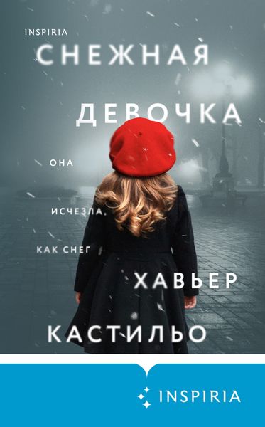 Обложка книги  «Снежная девочка»