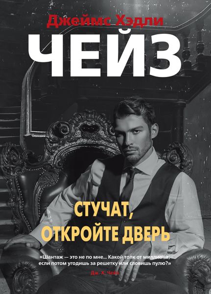 Обложка книги  «Стучат, откройте дверь!»
