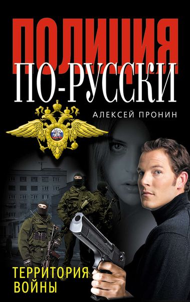 Обложка книги  «Территория войны»