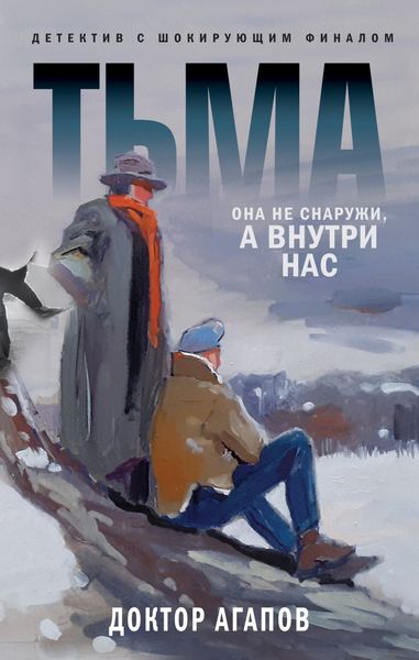 Обложка книги  «Тьма»