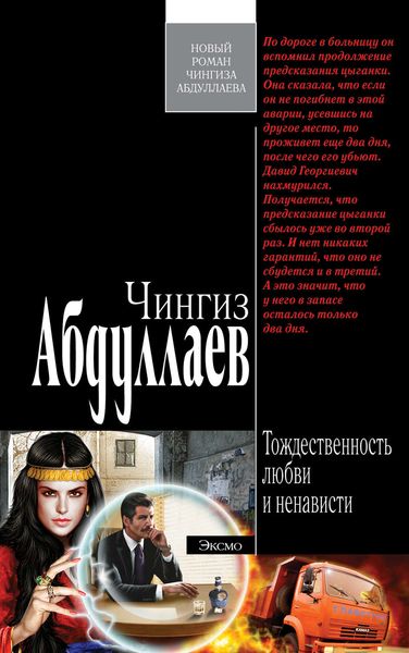 Обложка книги  «Тождественность любви и ненависти»