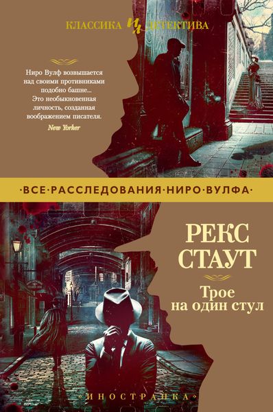 Обложка книги  «Трое на один стул»
