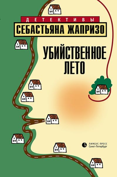 Обложка книги  «Убийственное лето»