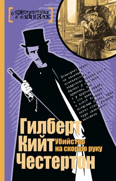 Обложка книги  «Убийство на скорую руку»