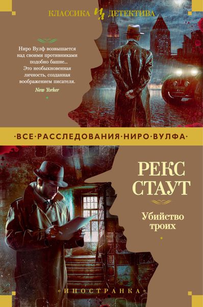 Обложка книги  «Убийство троих»