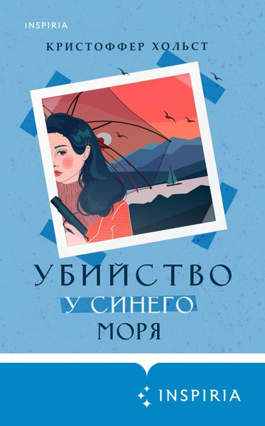 Обложка книги  «Убийство у синего моря»