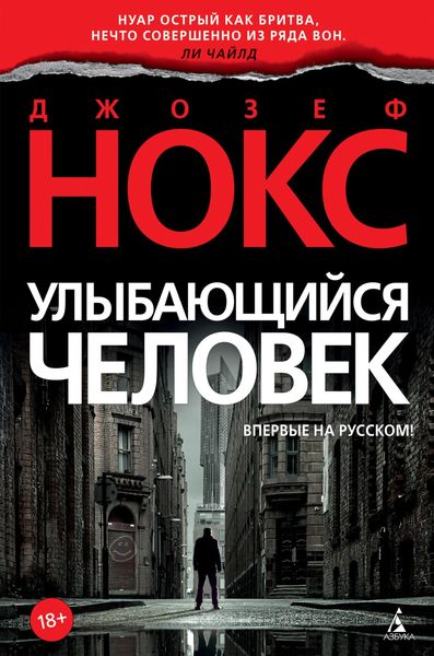 Обложка книги  «Улыбающийся человек»