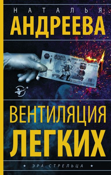 Обложка книги  «Вентиляция легких»