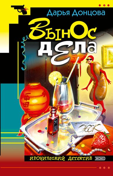Обложка книги  «Вынос дела»
