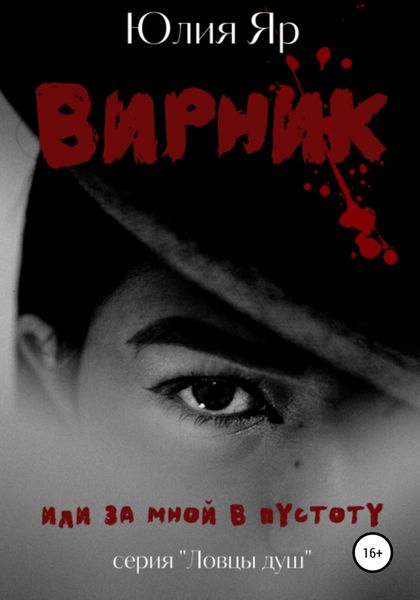 Обложка книги  «Вирник»